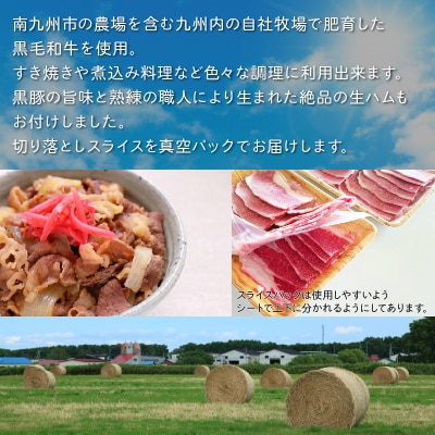 自社牧場の黒毛和牛切落とし900g 生ハム100g付