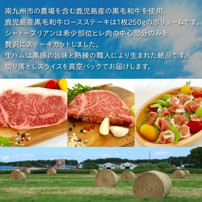 ロースステーキとシャトーブリアン 黒豚生ハム付