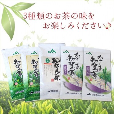 「かごしま知覧茶」飲み比べセット