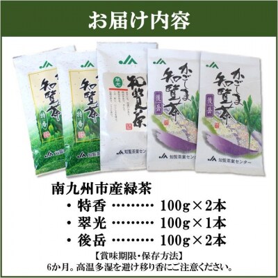 「かごしま知覧茶」飲み比べセット