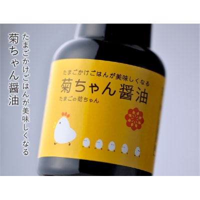 菊ちゃんのたまごかけごはんセット2箱(ギフト箱・おみやげ手提げ袋付)