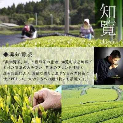 奥知覧茶特上煎茶セット