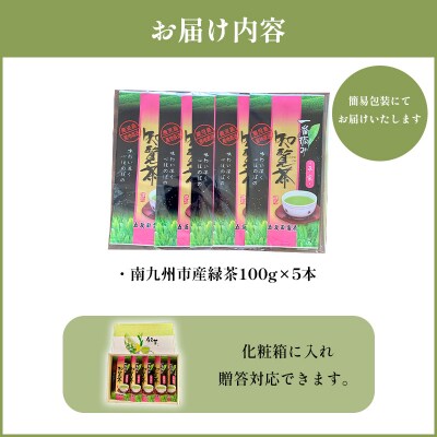 色・味・香りがそろった知覧茶「平家」5本セット