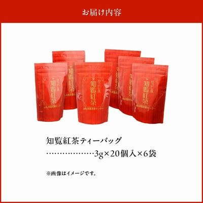 美味しい和紅茶!知覧紅茶ティーバッグ6袋セット