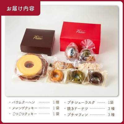 RANKOのお菓子セット3