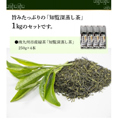 知覧深蒸し茶 福袋 1kg