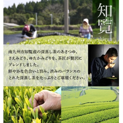 知覧深蒸し茶 福袋 1kg