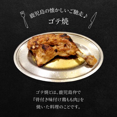 鹿児島県産ゴテ焼(大)5本