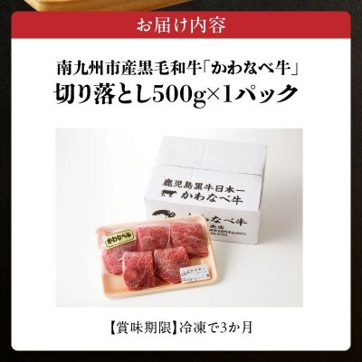 A4ランク以上!かわなべ牛切り落とし500g