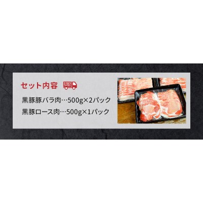 かごしま黒豚しゃぶしゃぶセット 和