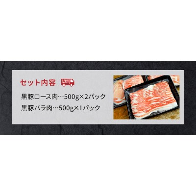 かごしま黒豚しゃぶしゃぶセット 雅
