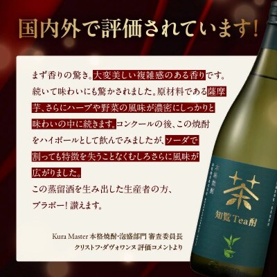 焼酎「知覧Tea酎」1.8L