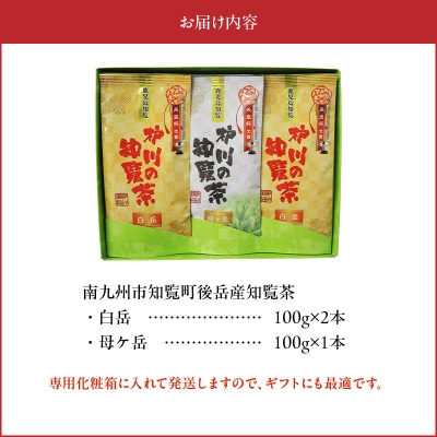後岳産 枦川製茶の知覧茶飲み比べセット