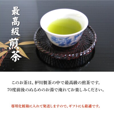 後岳産 至福の味わい知覧茶3本セット