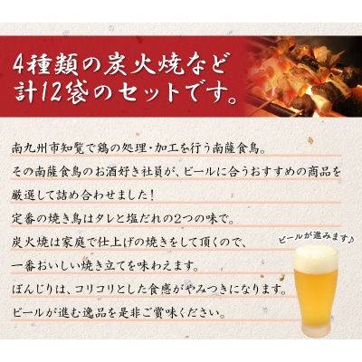 ビールのお供詰合せ「味なとり」12袋セット