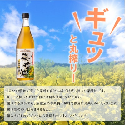 知覧の美味しい食用菜種油2本セット