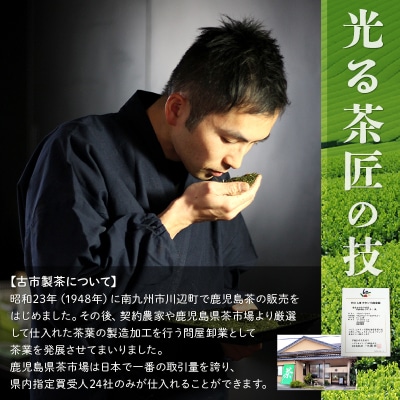 奥知覧茶と鹿児島茶 特上煎茶セット