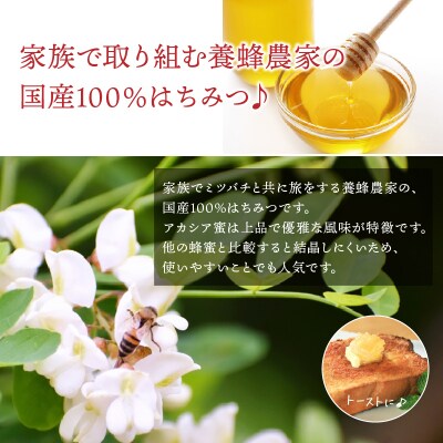 純粋国産100%アカシア蜂蜜600g