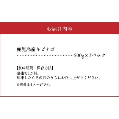 鹿児島県産キビナゴ丸ごと冷凍1.5kg