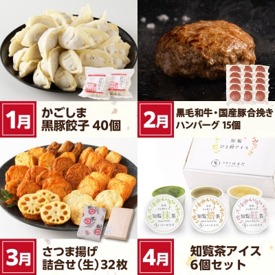 【全12回】南九州まんぞく定期便2