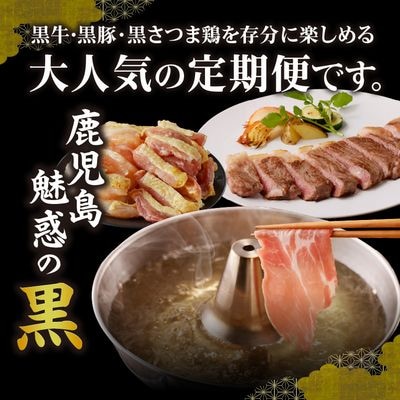 【全12回】 上撰 黒の極み定期便