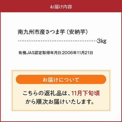 【有機JAS認定】さつまいも「安納芋」3kg