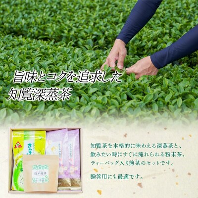 知覧茶バラエティーセット