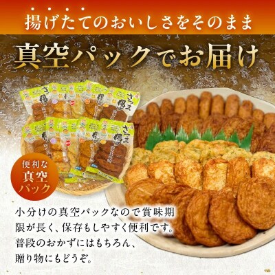 長吉屋真空パックさつま揚げ詰合せ