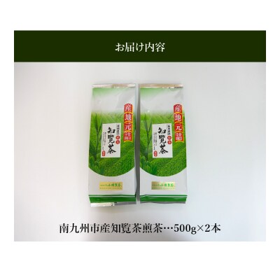 茶農家から直接お届け!知覧茶煎茶1kg