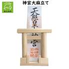 お神札のおまつりに 神宮大麻立て