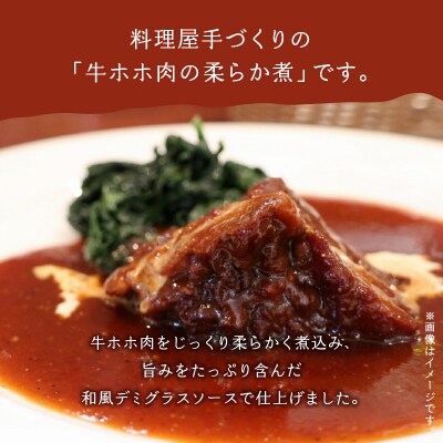 牛ホホ肉の柔らか煮
