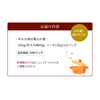 牛ホホ肉の柔らか煮