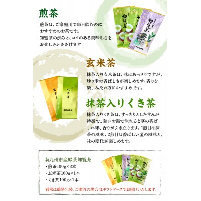 知覧茶 お茶の種類飲み比べ500g