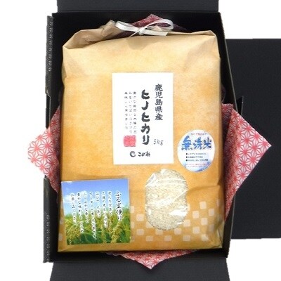 【無洗米】鹿児島県産ヒノヒカリ5kg