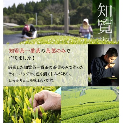 茶匠のこだわり 知覧茶ティーバッグ150個