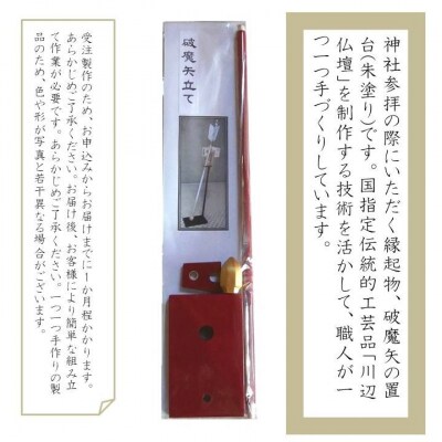 破魔矢立て 朱塗り | お礼品詳細 | ふるさと納税なら「さとふる」