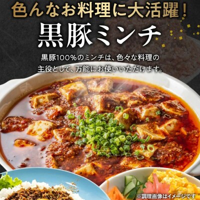 かごしま黒豚モモ切落し1kg & 黒豚ミンチ1.2kg