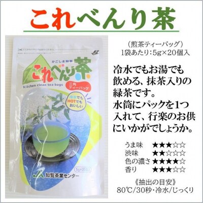 知覧茶ティーバッグと粉末緑茶の詰め合わせ