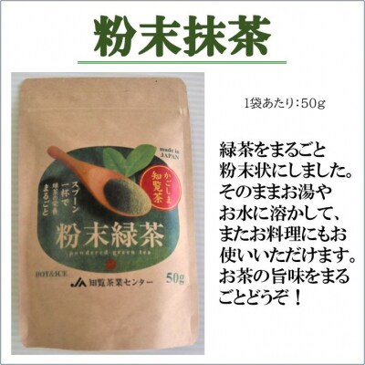 知覧茶ティーバッグと粉末緑茶の詰め合わせ