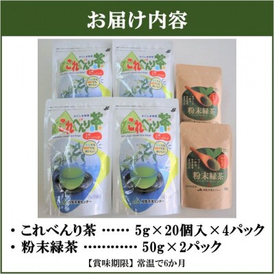 知覧茶ティーバッグと粉末緑茶の詰め合わせ