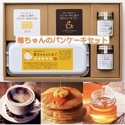 菊ちゃんのパンケーキセット お礼品詳細 ふるさと納税なら さとふる