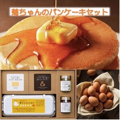 菊ちゃんのパンケーキセット