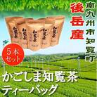 かごしま知覧茶ティーバッグ 5本セット