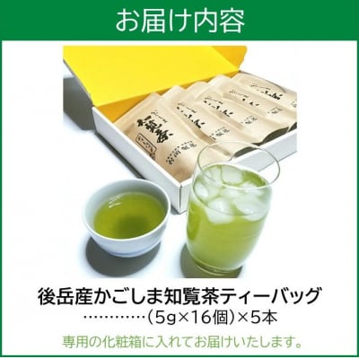 かごしま知覧茶ティーバッグ 5本セット