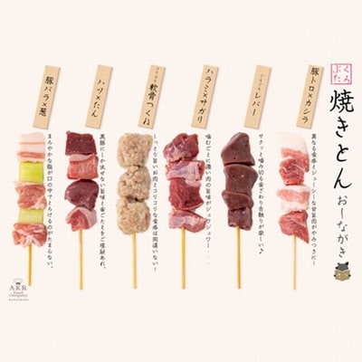 鹿児島県産黒豚串～焼とん～6本×5P(特製スパイス塩付き)