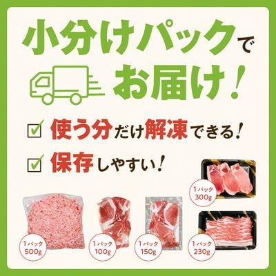鹿児島県産黒豚5種 合計1,430g詰め合わせセット