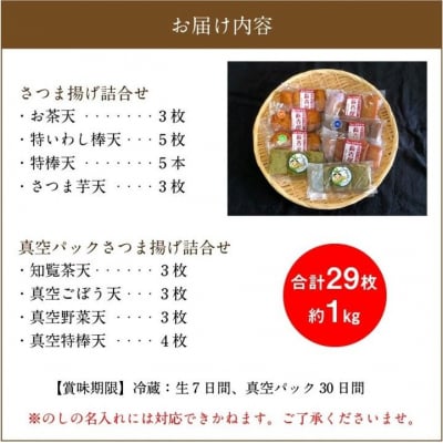 【お歳暮に】長吉屋さつま揚げ 生と真空パック詰合せ