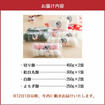 ねばり餅、濃厚よもぎ餅セット