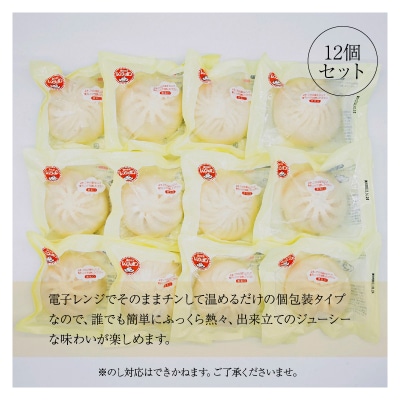 鹿児島黒豚100%使用!手包み黒豚まん12個