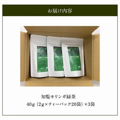 知覧モリンガ緑茶